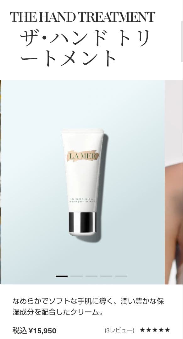 新品未使用 ✨️ ドゥ ラ メール　ザ ハンド トリートメント 100ml