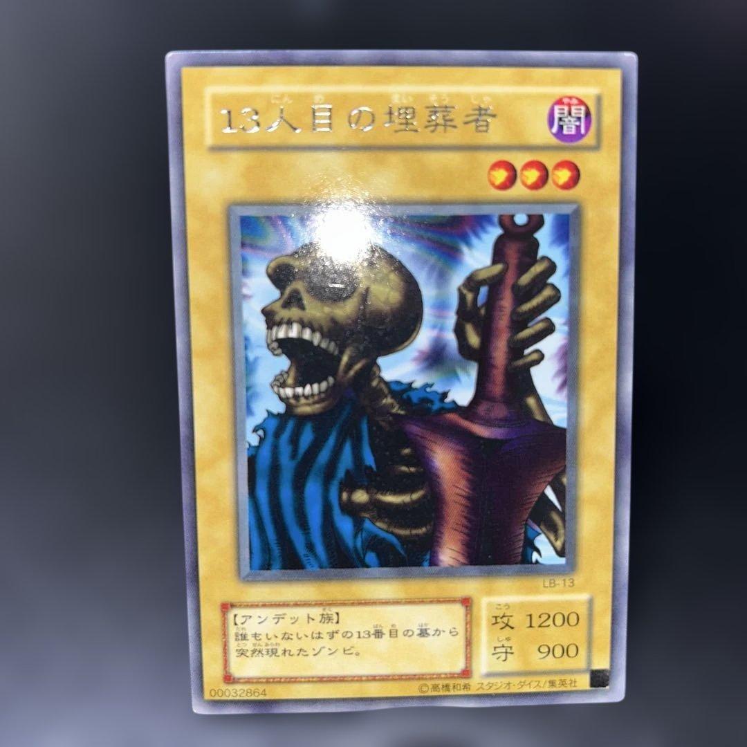 遊戯王 13人目の埋葬者 字レア 353 - メルカリ