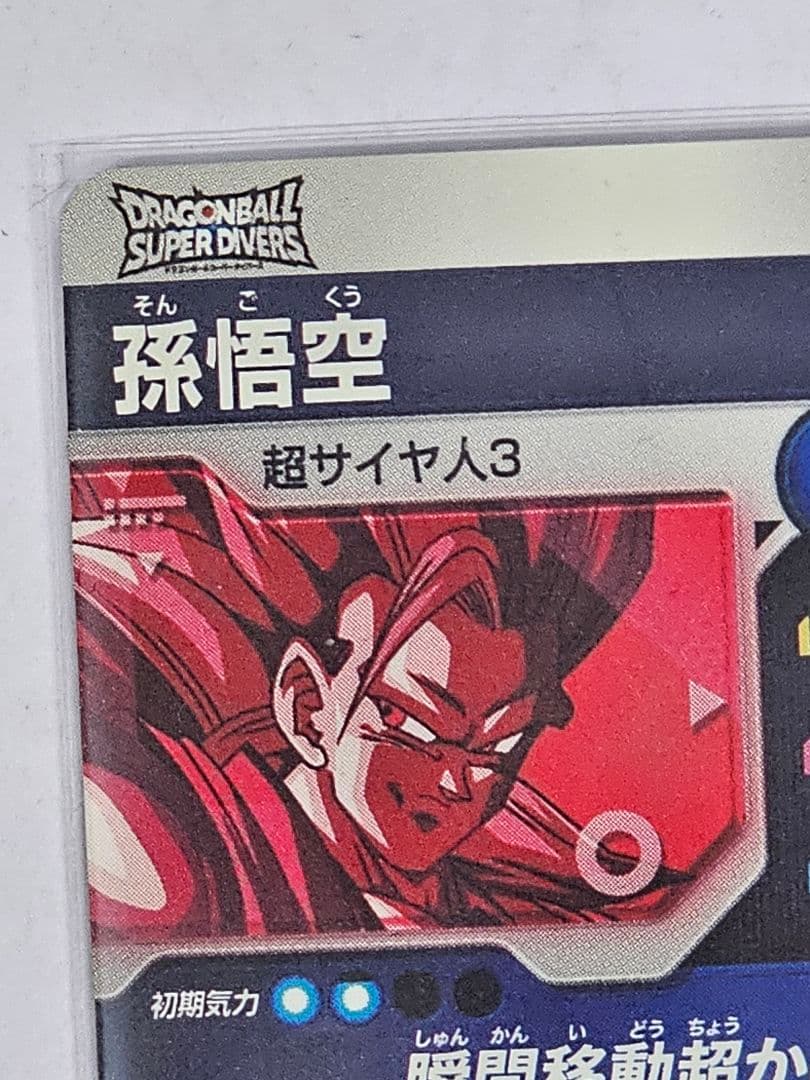 ドラゴンボールスーパーダイバーズSDVTP-005　孫悟空パラレル　大会美品