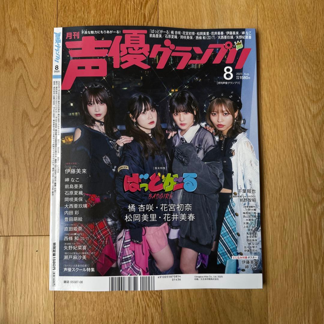 新品抜けなし 声優グランプリ 2025年 8月号 - メルカリ