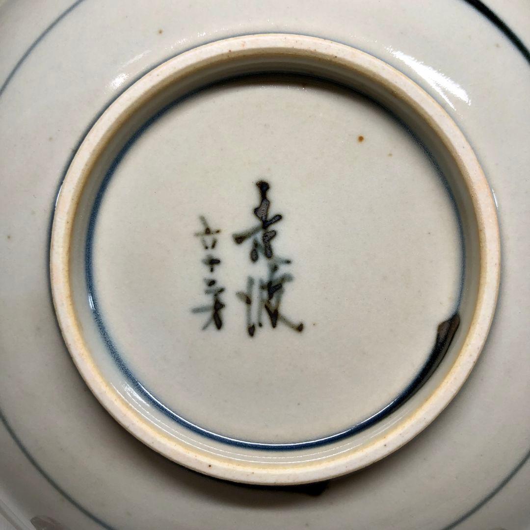 五代 佐藤走波 染付 桃絵 六十二才 平鉢 5客 レア ボウル