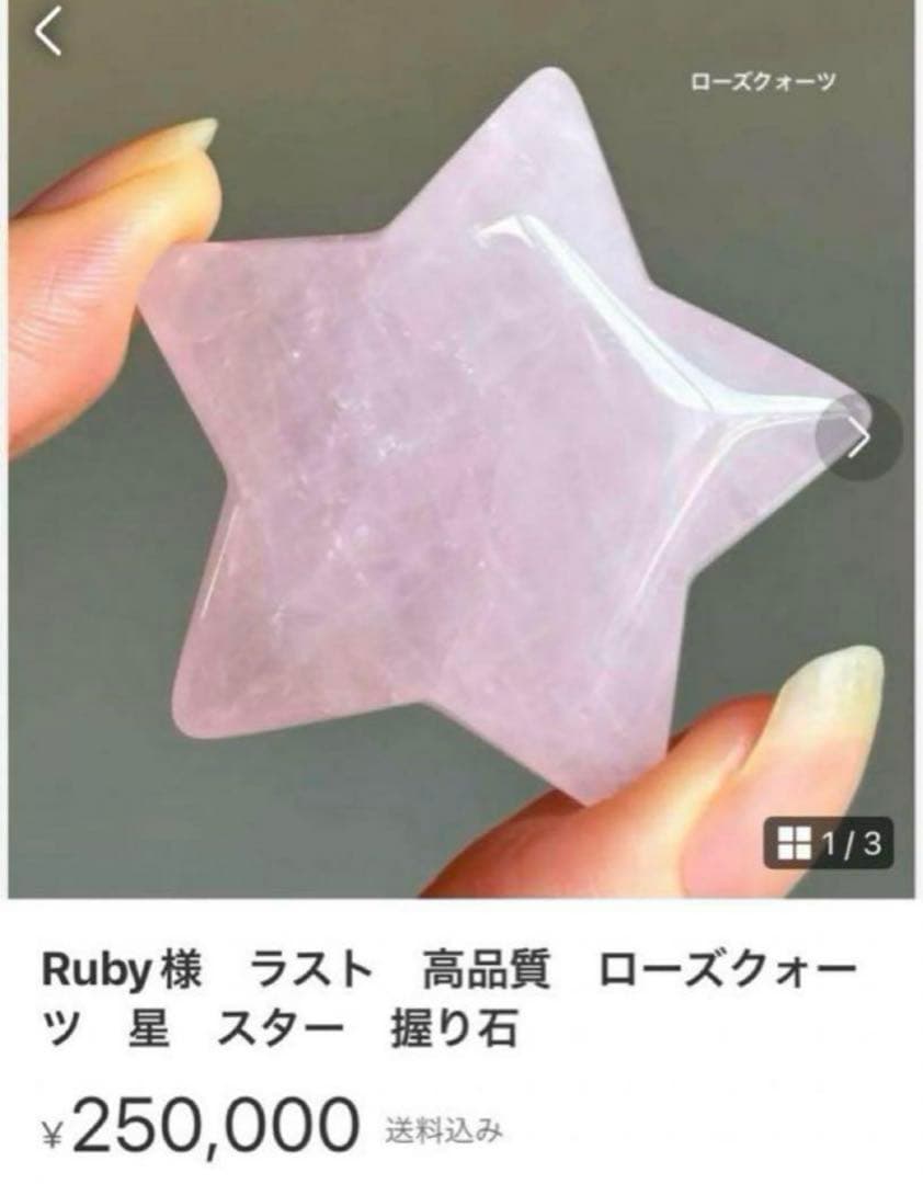 Ruby様　9点おまとめ