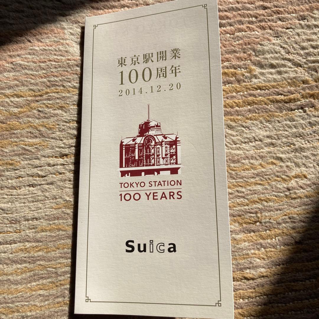 Suica 東京駅開業100周年記念カード（台紙付き）新品未使用 - メルカリ