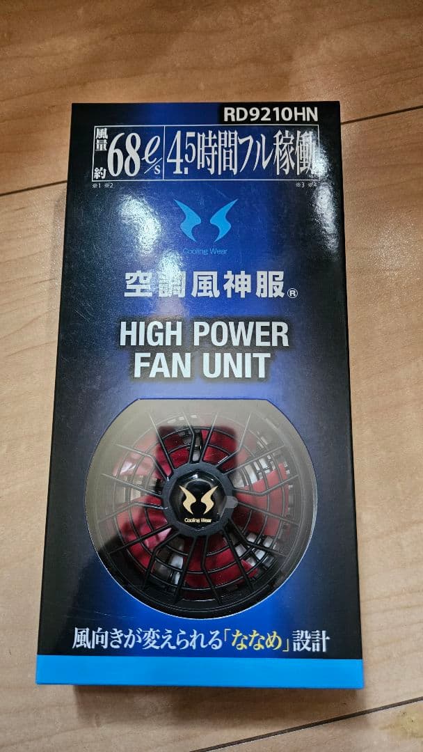 空調服セット サンエス 新品未開封