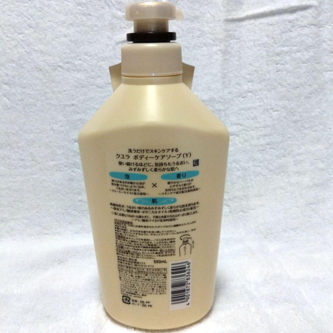売買品　クユラ　 ボディソープ セット 500mlボトル 詰め替え用400ml