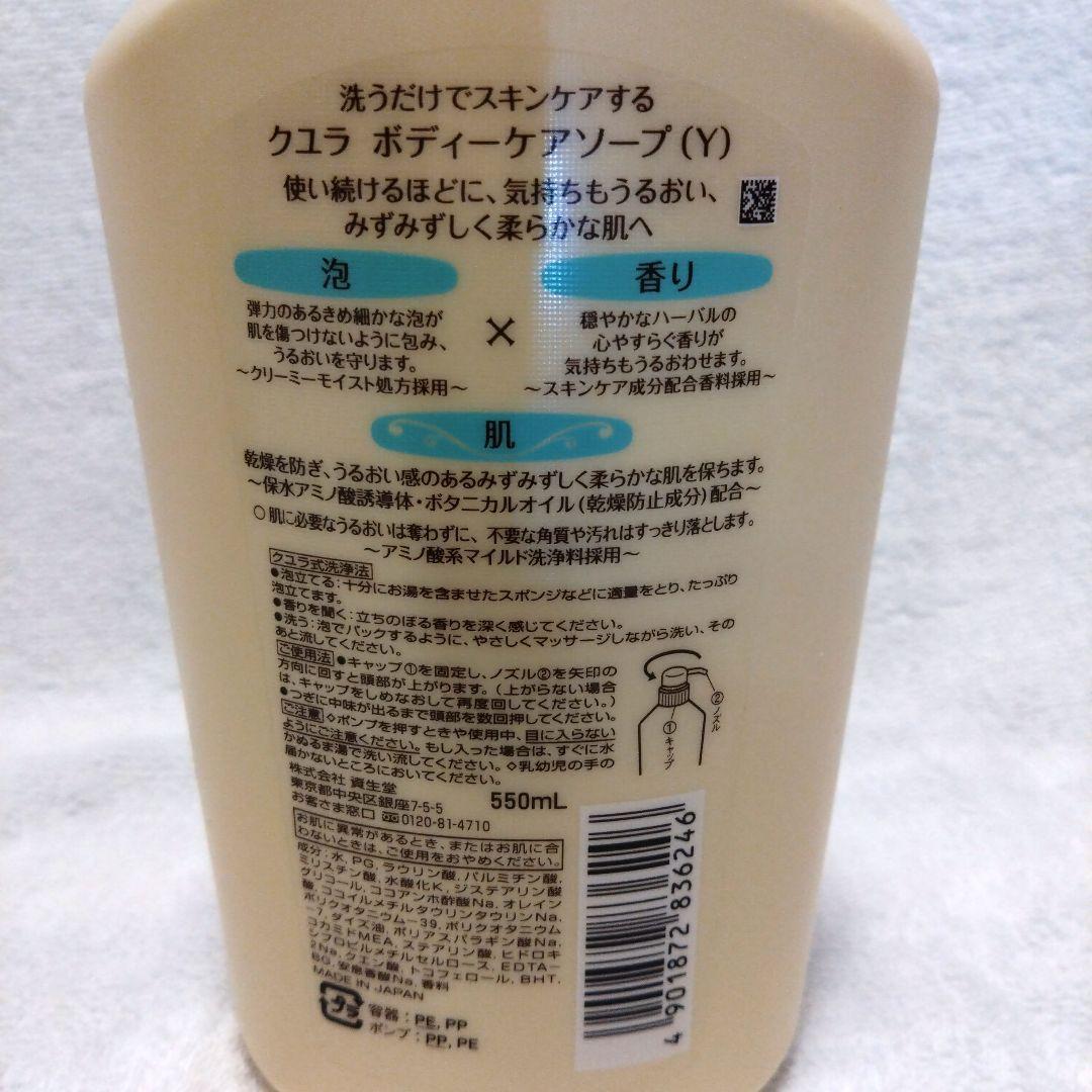 売買品　クユラ　 ボディソープ セット 500mlボトル 詰め替え用400ml