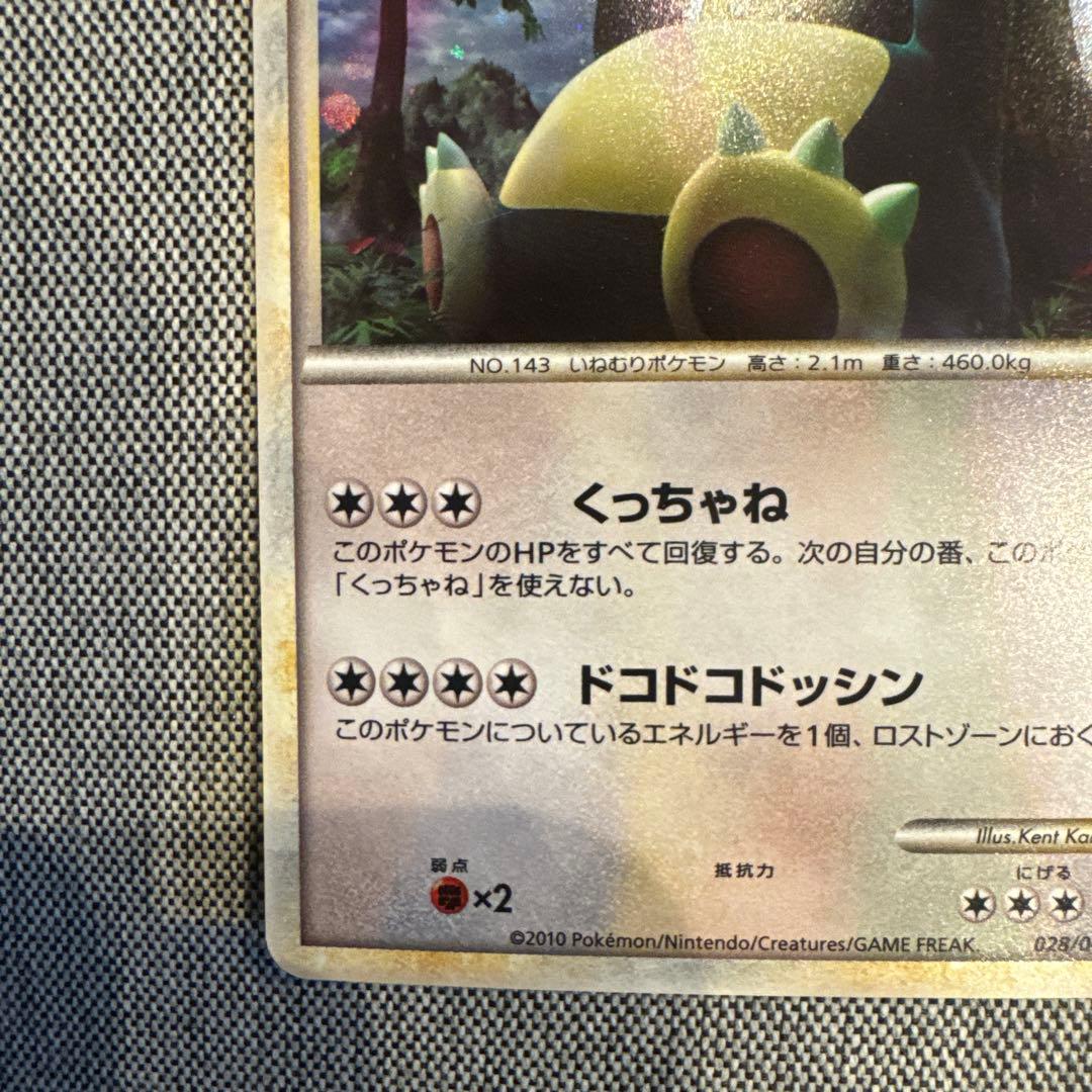 カビゴン ☆ LL ロストリンク 028/040 - メルカリ