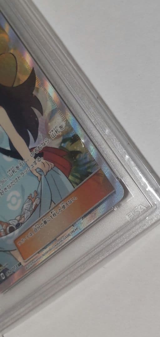 PSA10 かんこうきゃくSR192/173 SM12a タッグオールスターズ