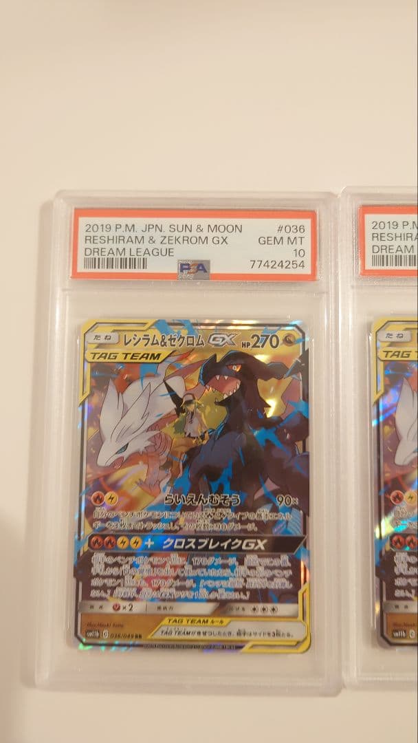 レシラム&ゼクロムGX RR PSA10 5枚セット