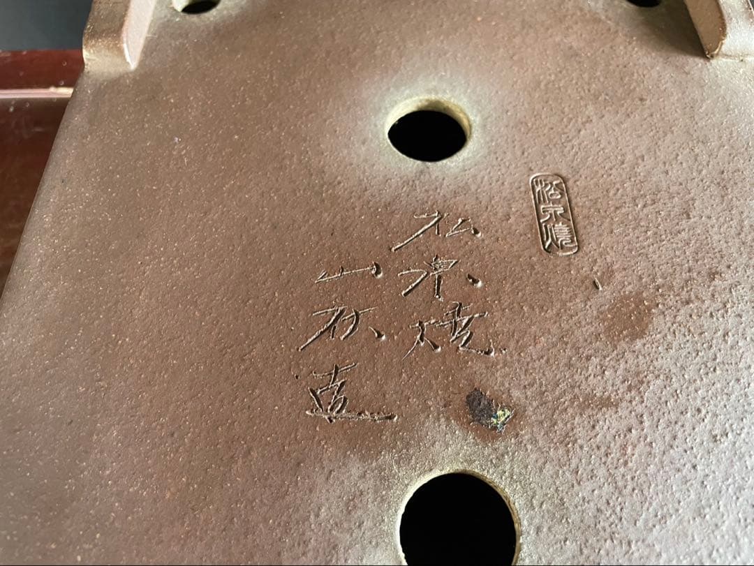 白木盆栽園　山秋　松泉　盆栽鉢　横35センチ　鉢和鉢盆栽趣味陶器盆器植木鉢