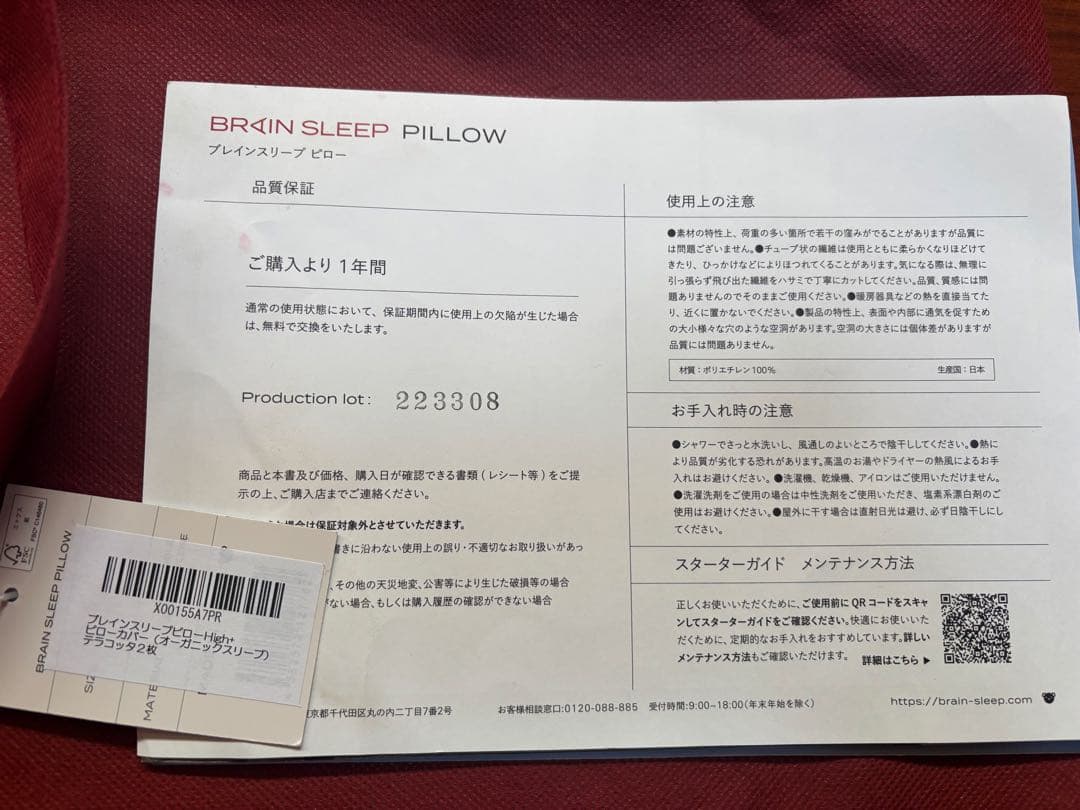 枕 BRAIN SLEEP PILLOW