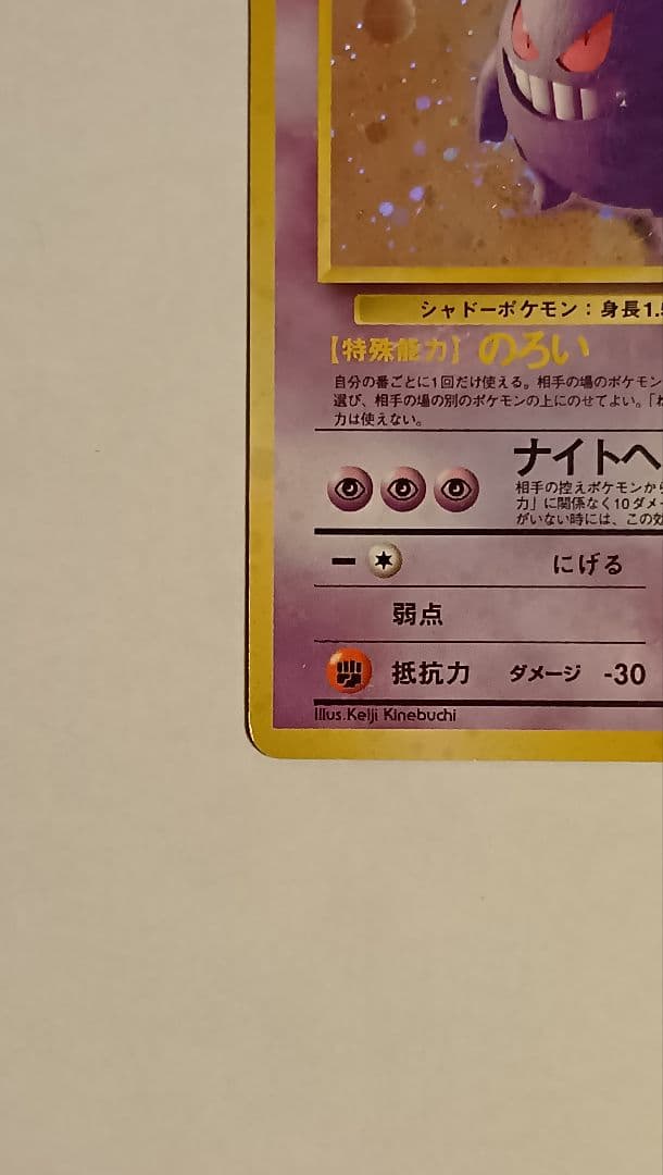 ゲンガー 旧裏 ☆ 第3弾拡張パック 化石の秘密