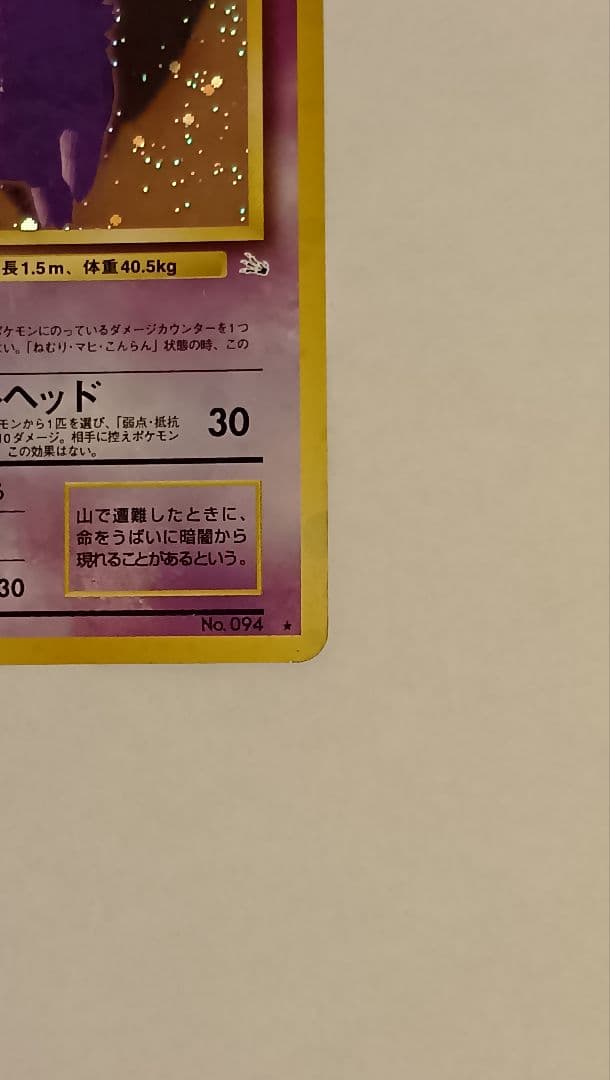 ゲンガー 旧裏 ☆ 第3弾拡張パック 化石の秘密