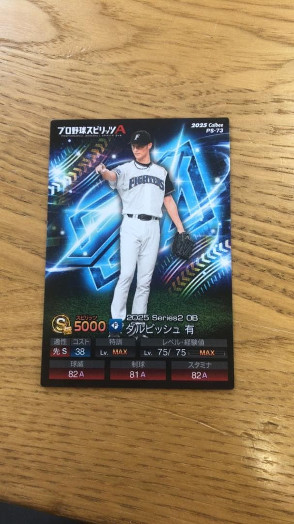 ダルビッシュ有 プロ野球チップス プロ野球スピリッツA - メルカリ