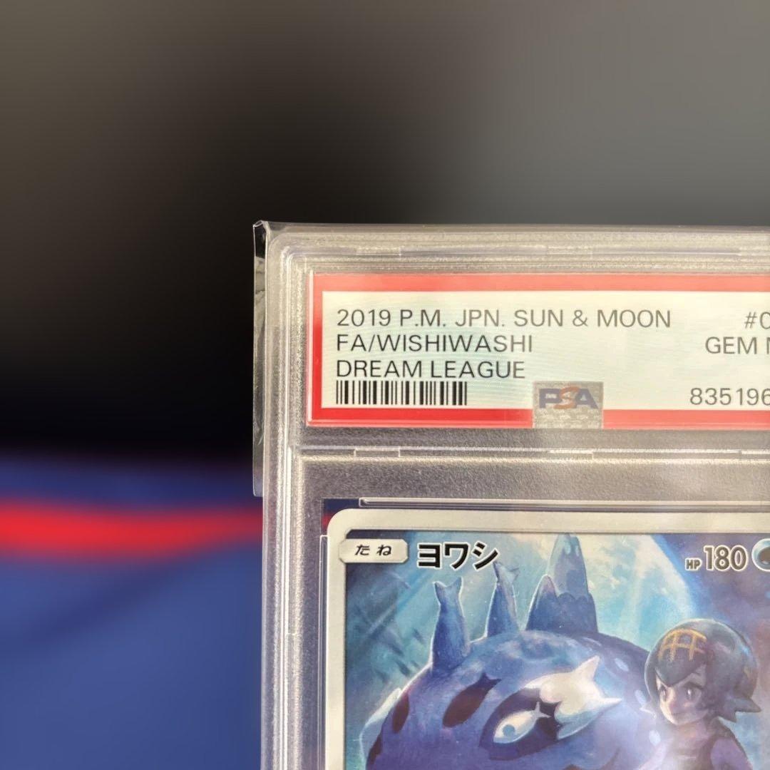 PSA10】ヨワシ CHR SM11b ドリームリーグ 053/049 - メルカリ