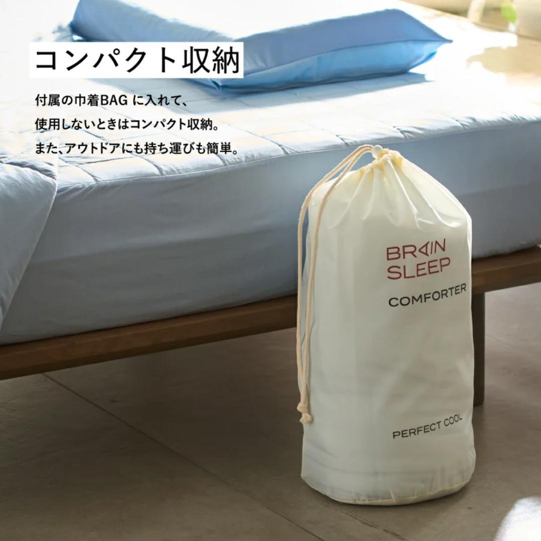 新品 ブレインスリープ コンフォーター クール シングル アイスブルー