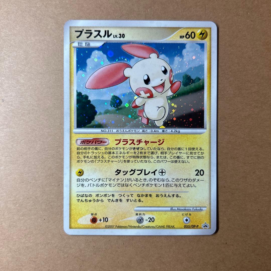 プラスル マイナン 055/DP-P 056 バトルロード サマー☆2007 - メルカリ