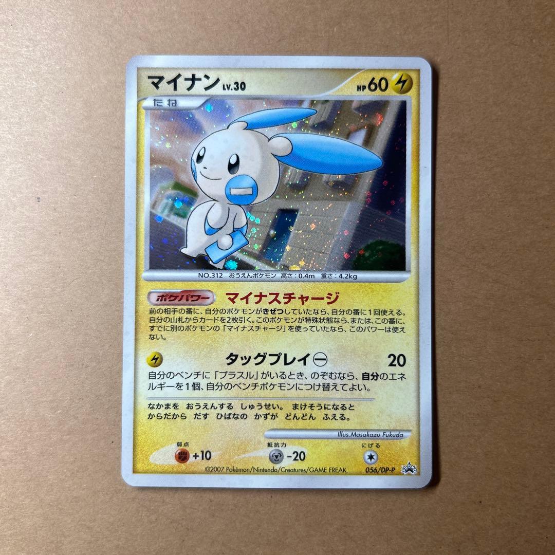 プラスル マイナン 055/DP-P 056 バトルロード サマー☆2007 - メルカリ