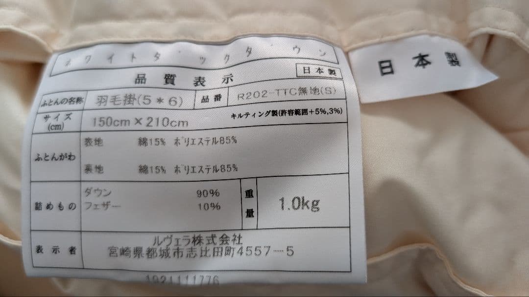 タンスのゲン 羽毛布団 シングル