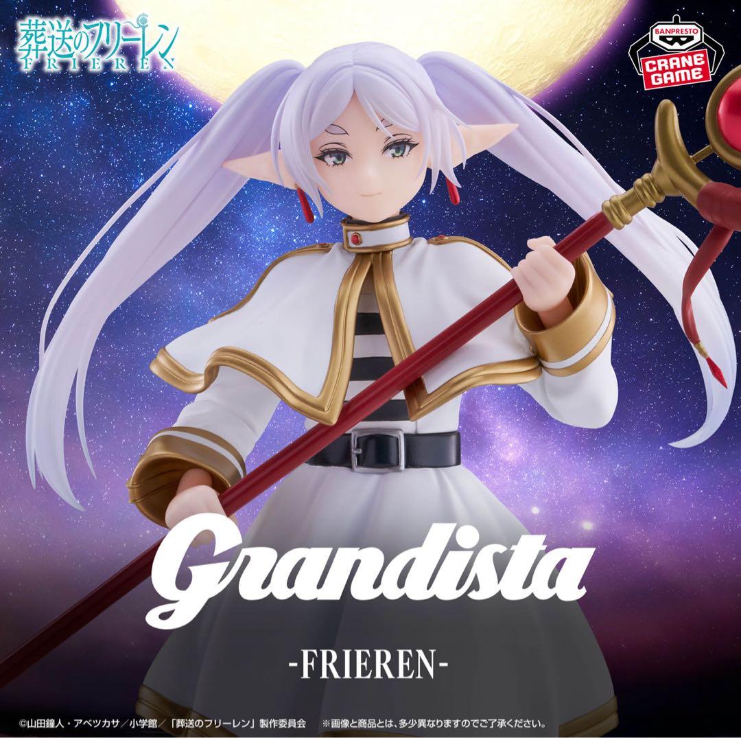 葬送のフリーレンGrandista -FRIEREN- フリーレン　21個　③
