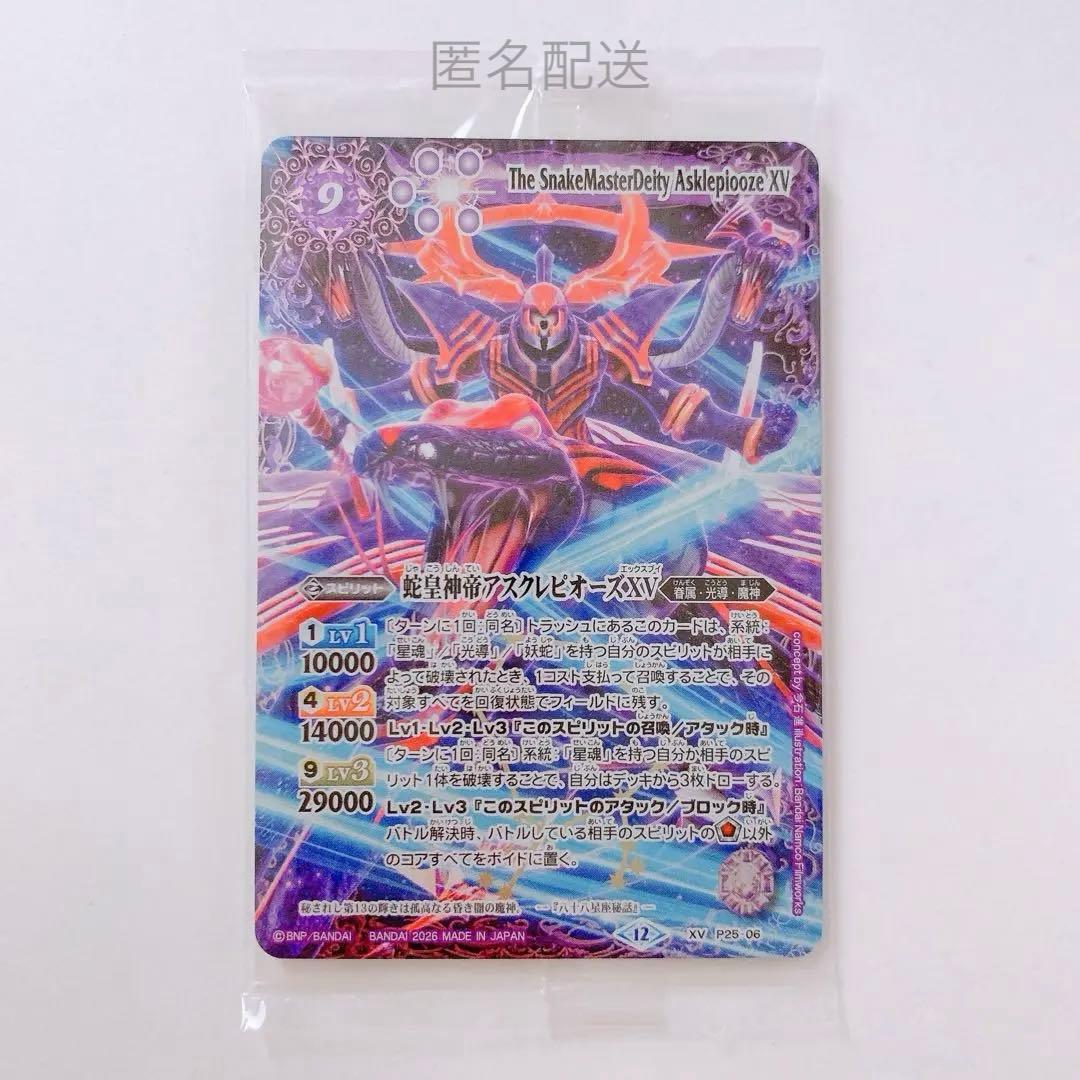 バトルスピリッツ ウエハース 蛇皇神帝アスクレピオーズXV - メルカリ