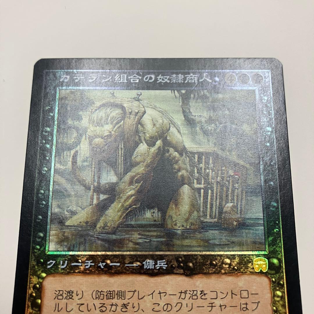 MTG カテラン組合の奴隷商人 日本語版 foil 1枚 MMQ版