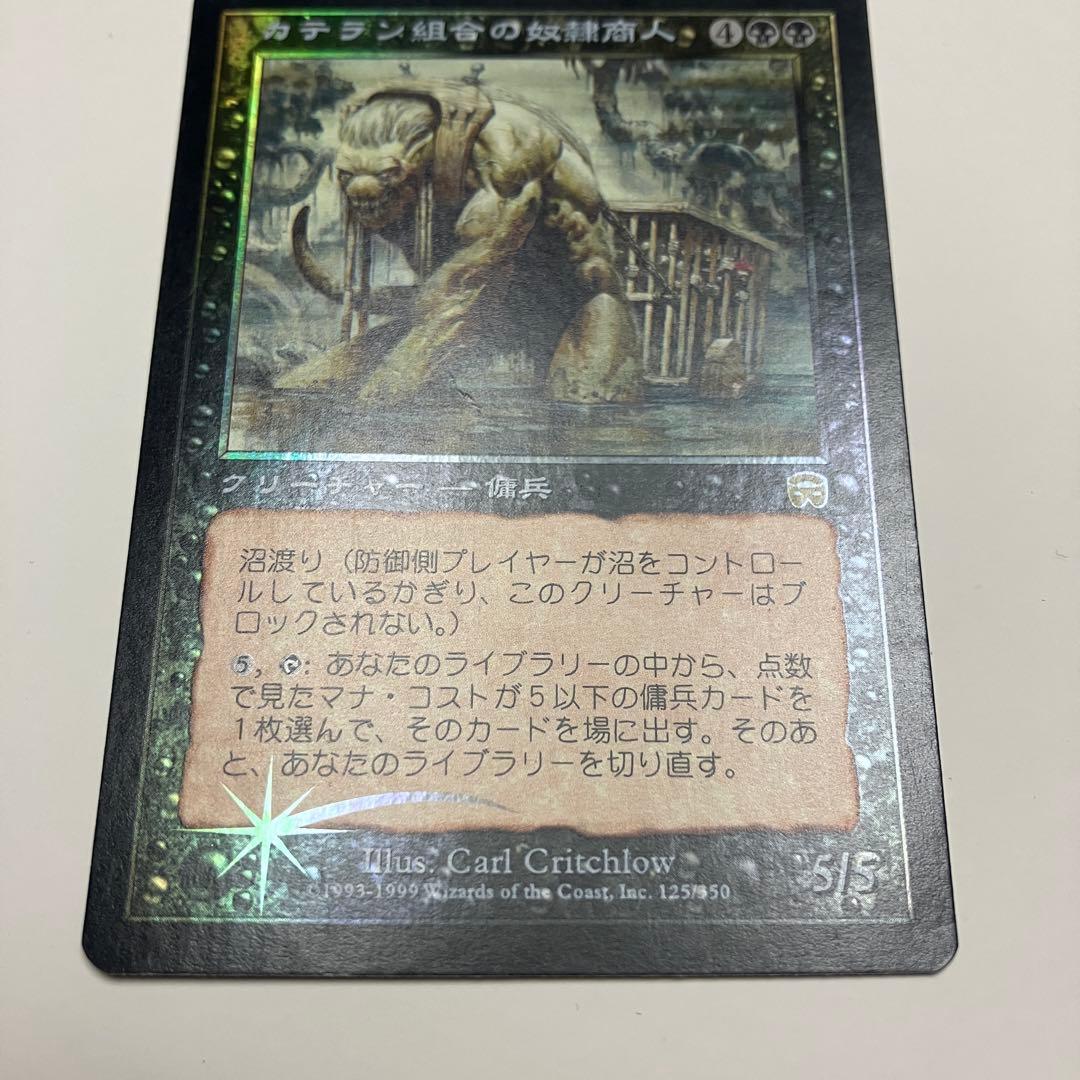MTG カテラン組合の奴隷商人 日本語版 foil 1枚 MMQ版