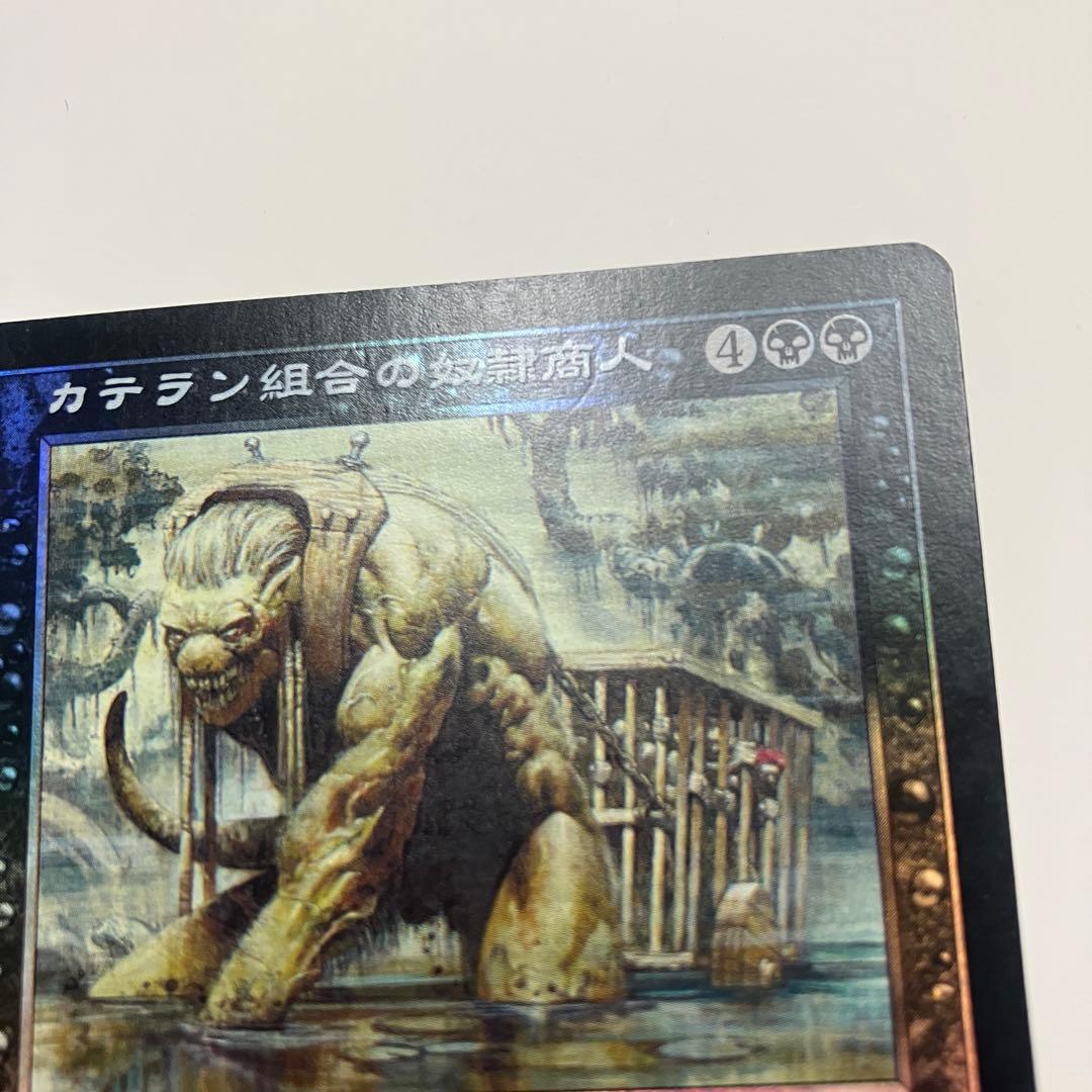 MTG カテラン組合の奴隷商人 日本語版 foil 1枚 MMQ版