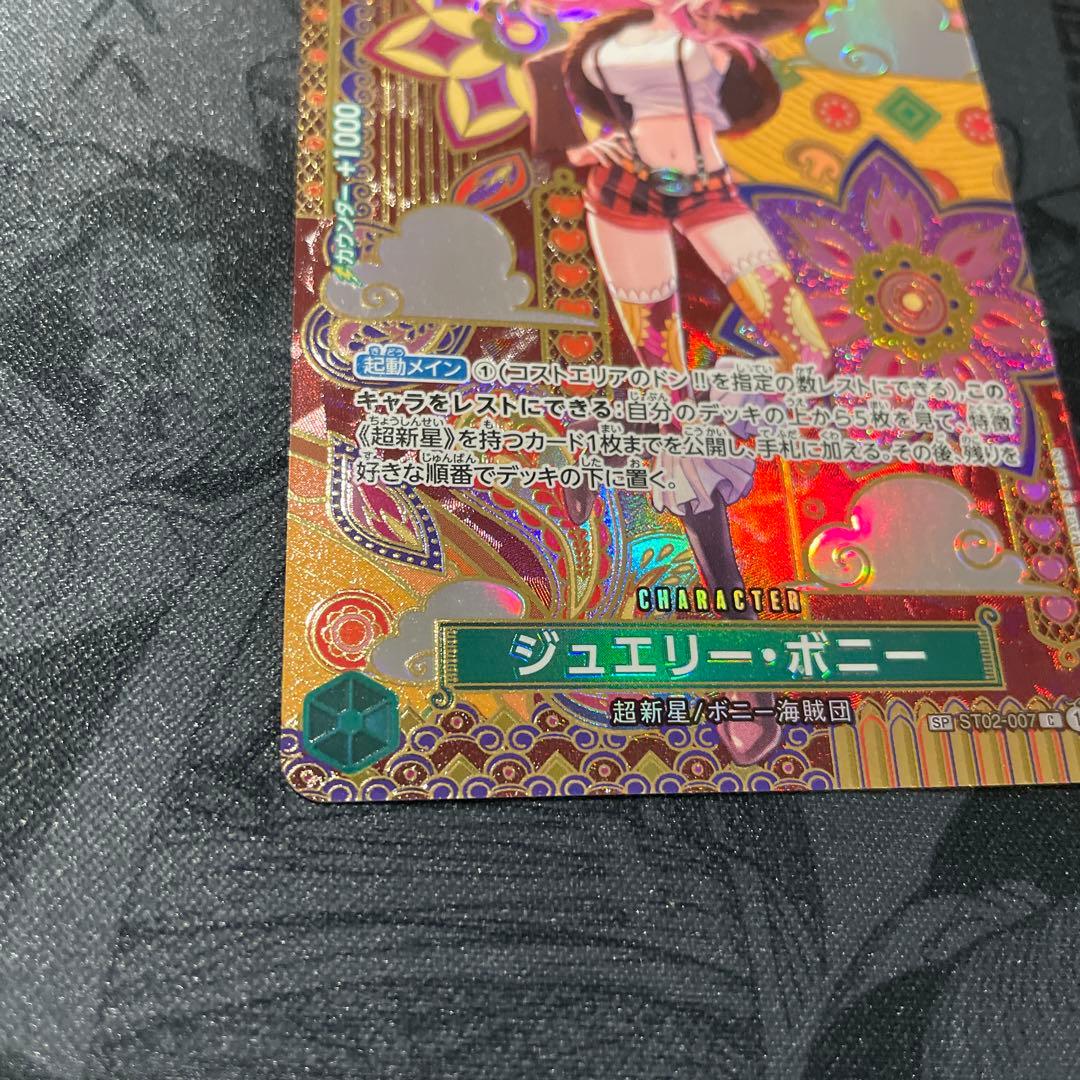 ジュエリー・ボニー C SP(スペシャルカード) ST02-007 - メルカリ