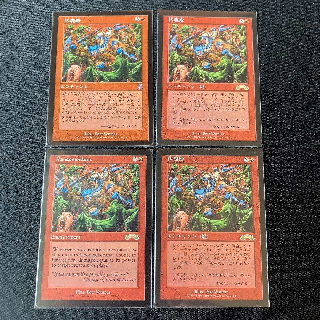 MTG 伏魔殿/Pandemonium - メルカリ