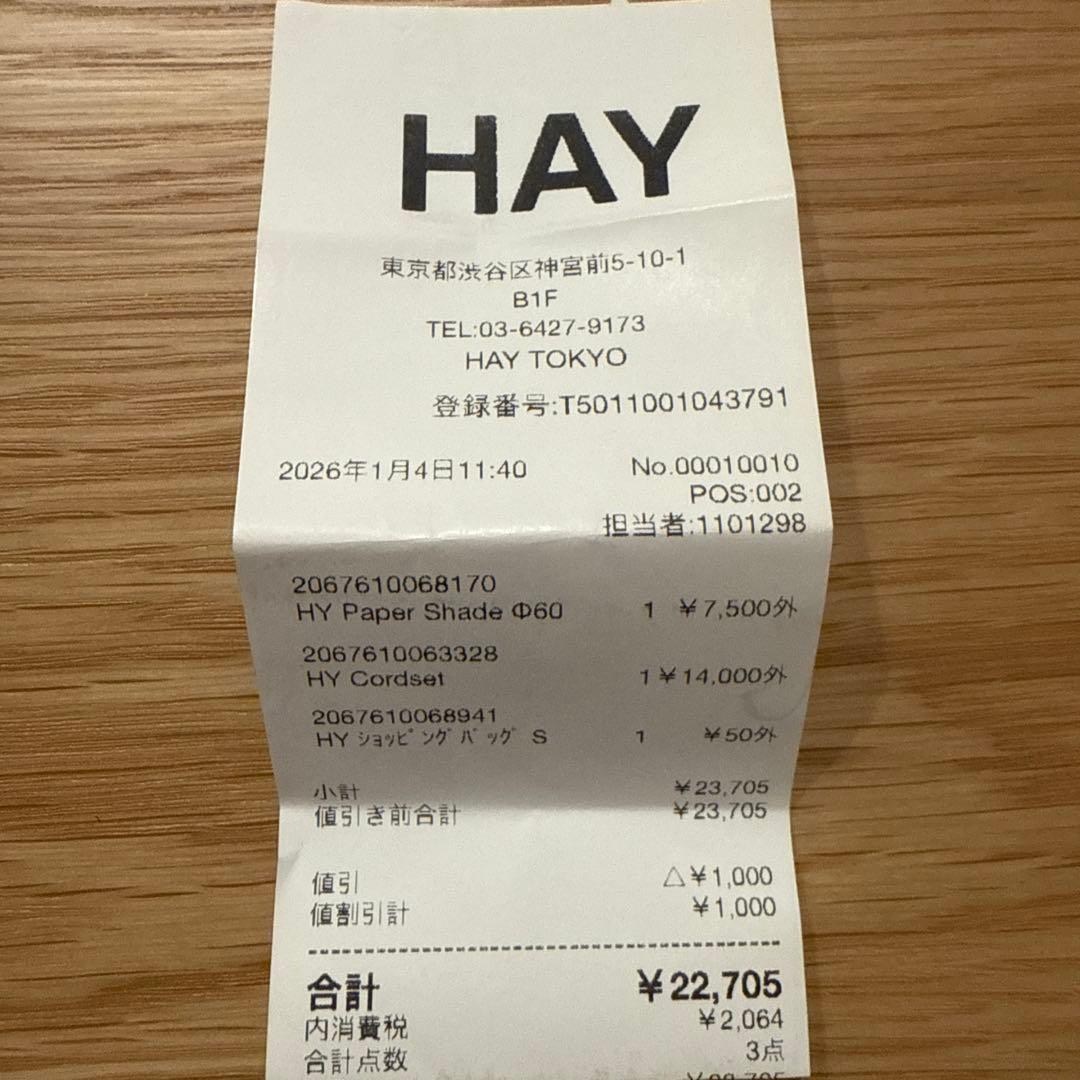 HAY ペーパーシェード　ランプ　1/4購入品