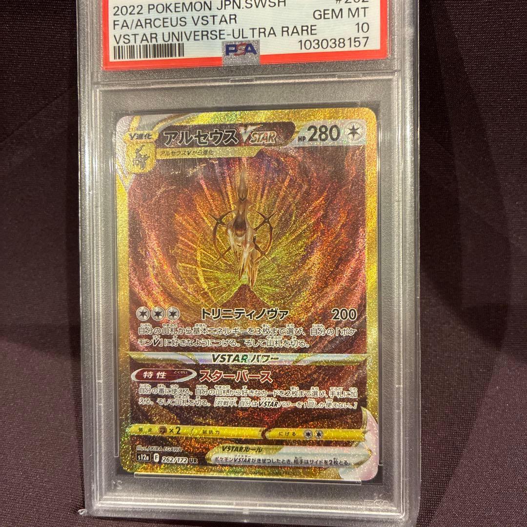 PSA10】アルセウスVSTAR UR S12a VSTARユニバース - メルカリ