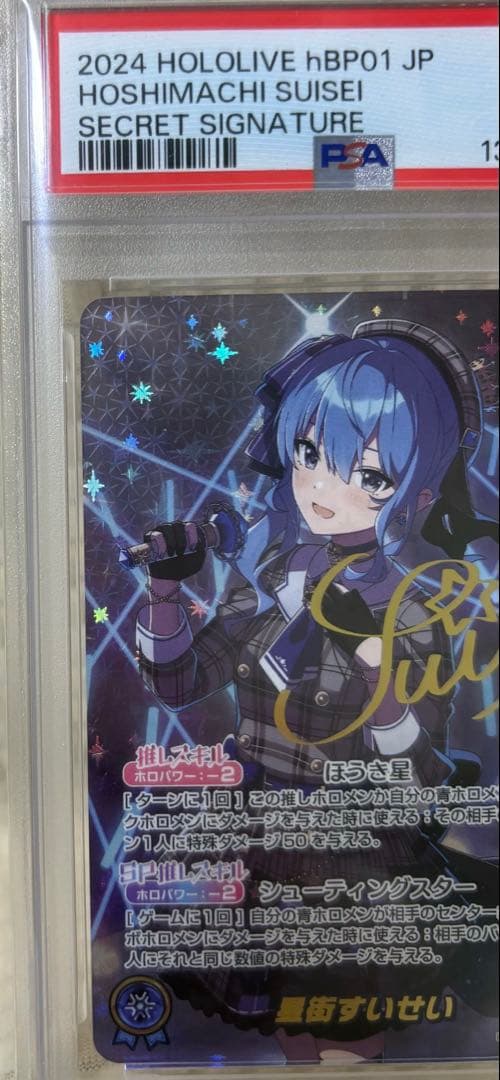 PSA10 星街すいせい SEC サイン ホロライブ　鑑定品