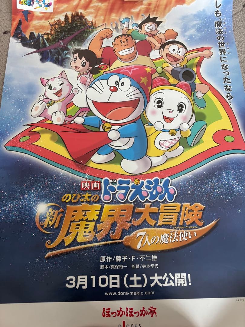 ドラえもん 映画ポスター セット 非売品 - メルカリ