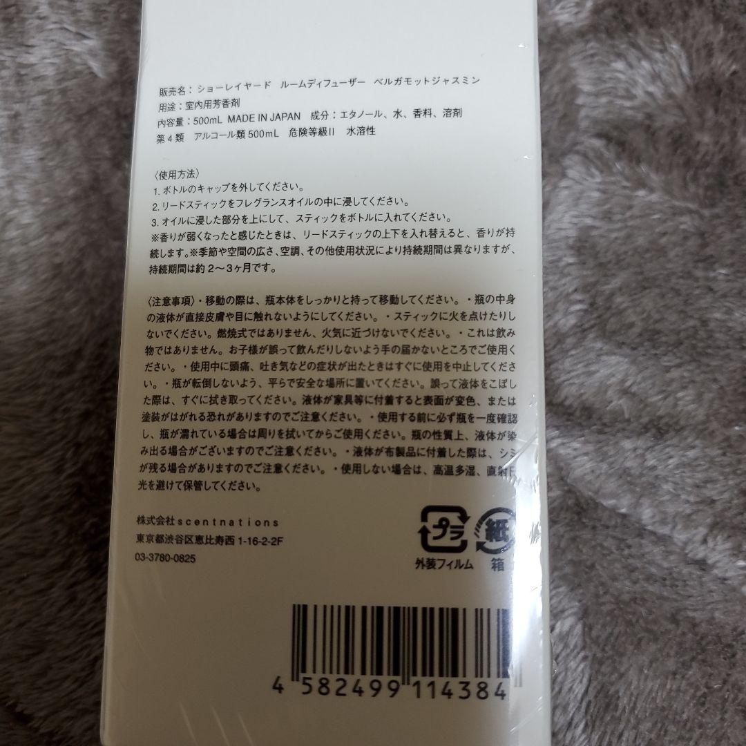 SHOLAYEREDフレグランスディフューザー500ml ベルガモットジャスミン