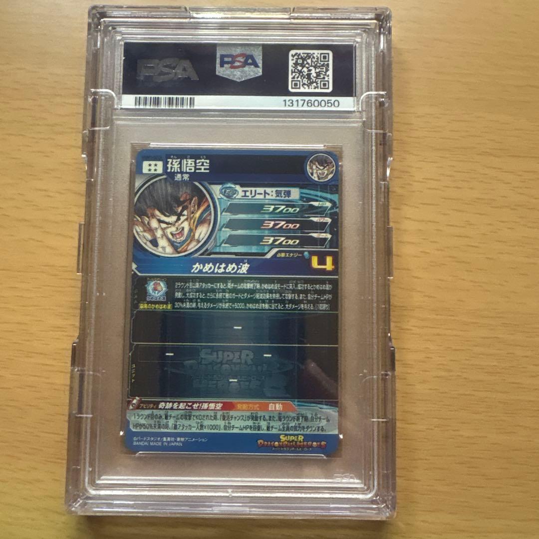 シリアル悟空 ugm1-SEC4 PSA10 - メルカリ