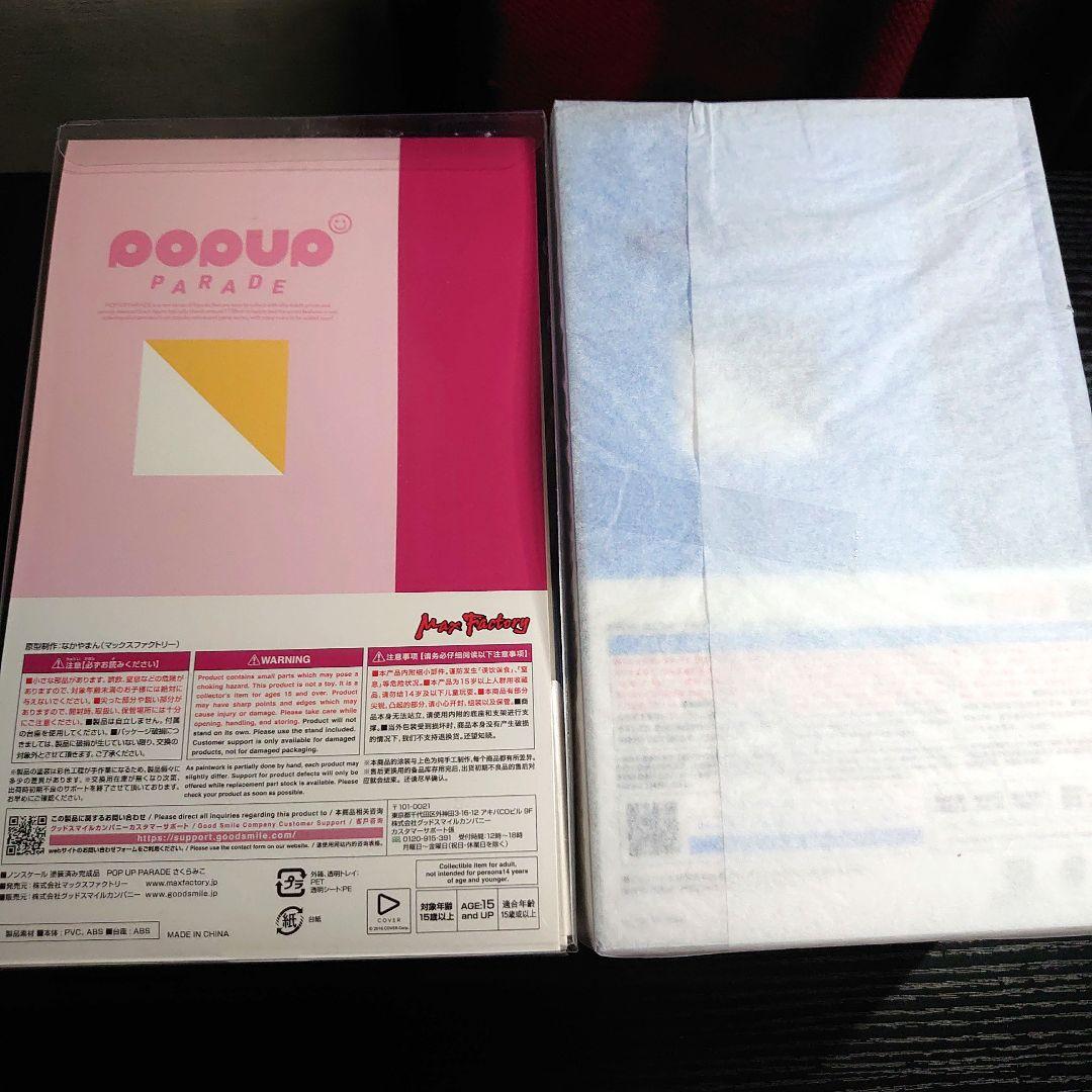POP UP PARADE 星街すいせい さくらみこ 【新品未開封】