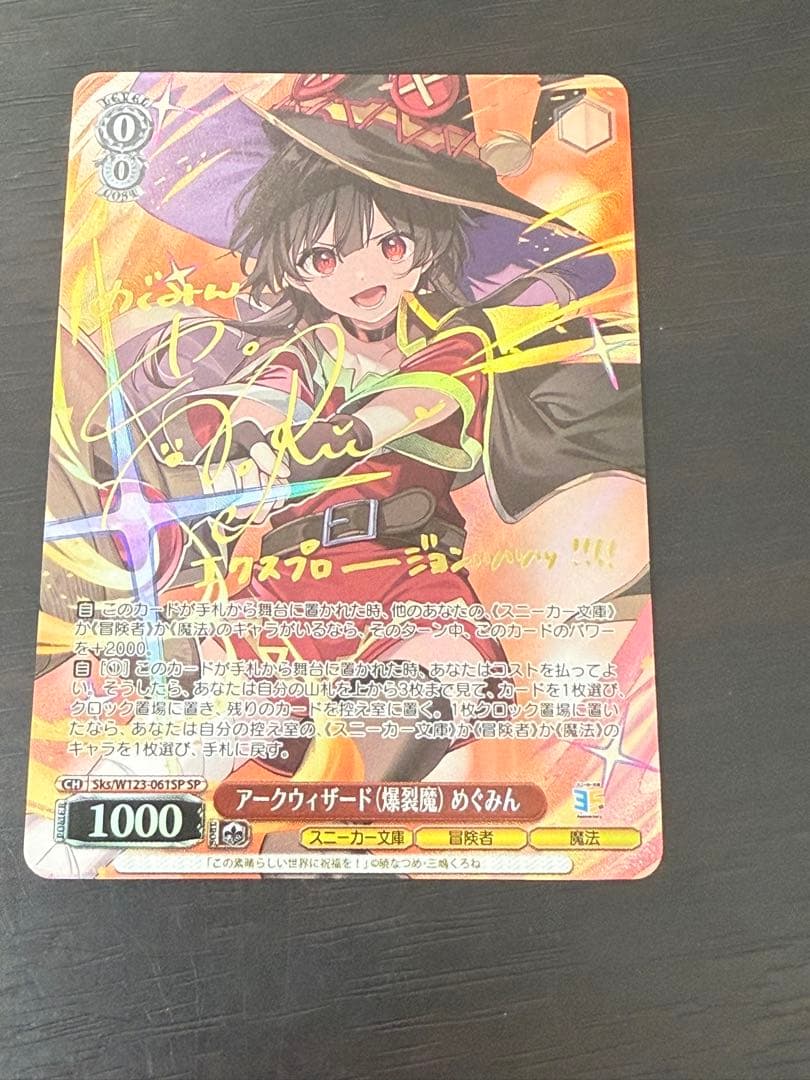 アークウィザード （爆裂魔）めぐみん SP スニーカー文庫