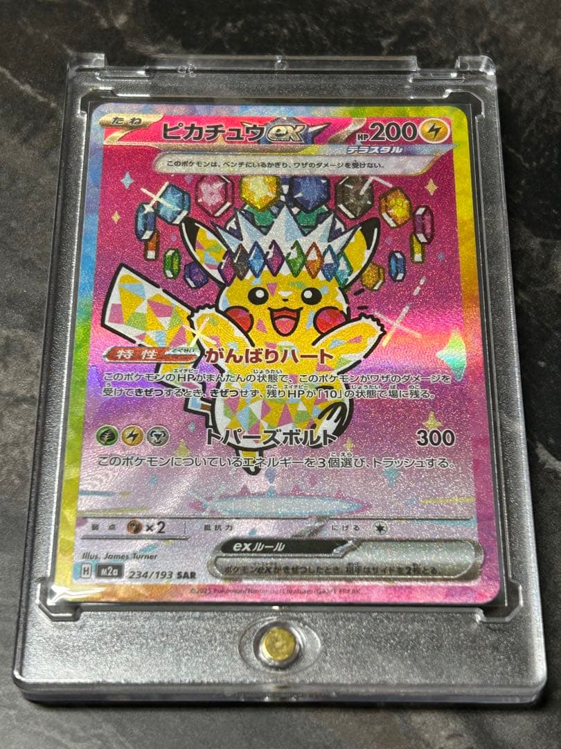 ピカチュウ ex SAR 234/193 - メルカリ