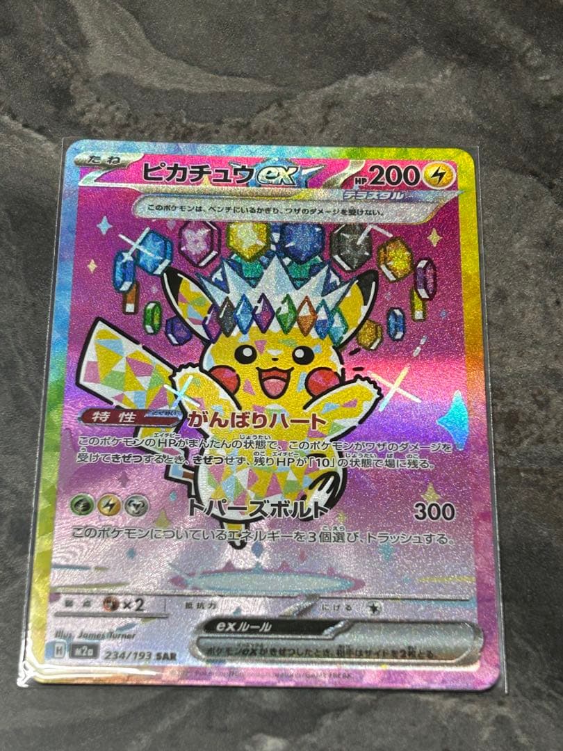 ピカチュウ ex SAR 234/193 - メルカリ