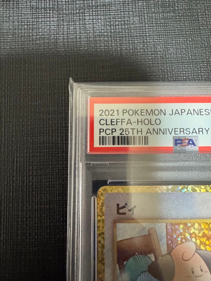 高騰中【PSA10】ピィ 25th 009/025 プロモ - メルカリ