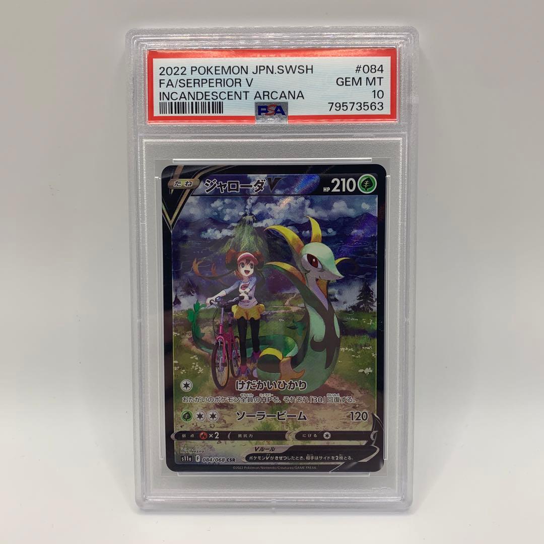 PSA10】ジャローダV CSR S11a 白熱のアルカナ 084/068 - メルカリ
