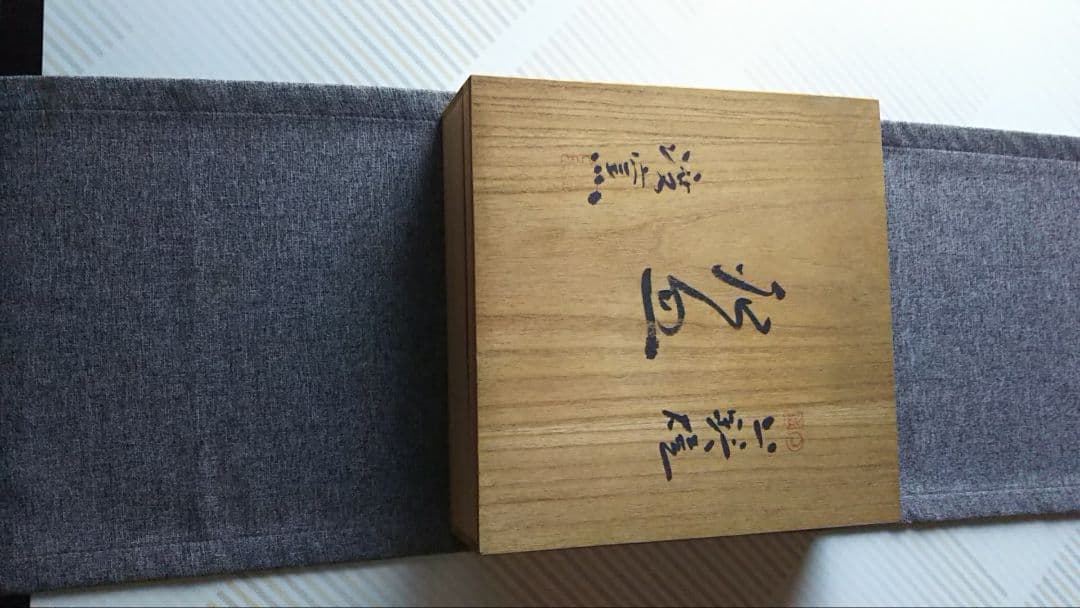 上野焼　渡窯　の大皿