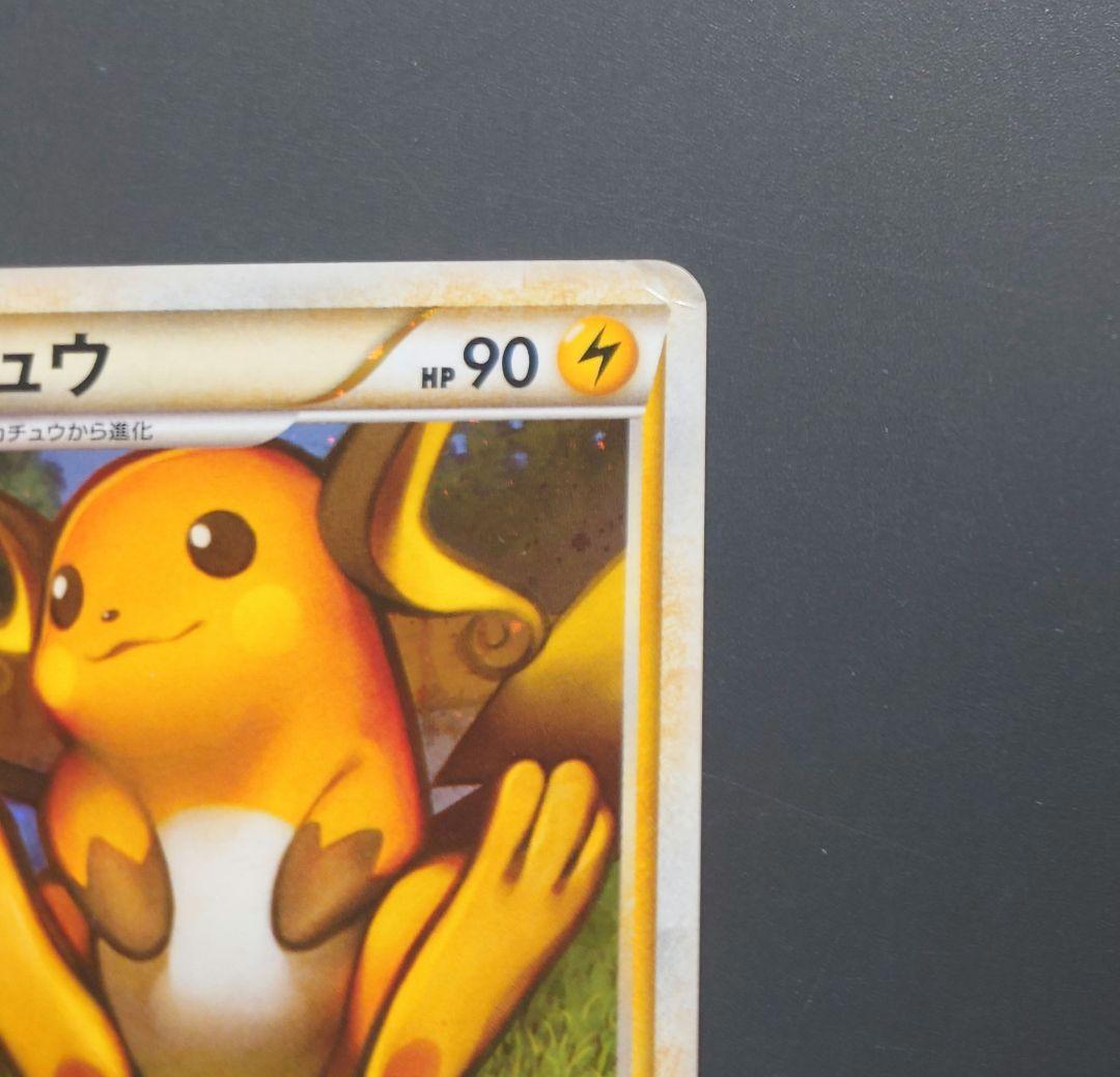 ライチュウ ☆ L1 ソウルシルバーコレクション 033/070 ポケモンカード