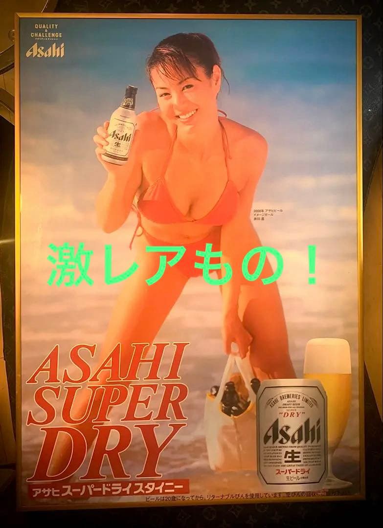 アサヒビール× 井川遥 ポスター2枚セット&フレーム付き！ - メルカリ