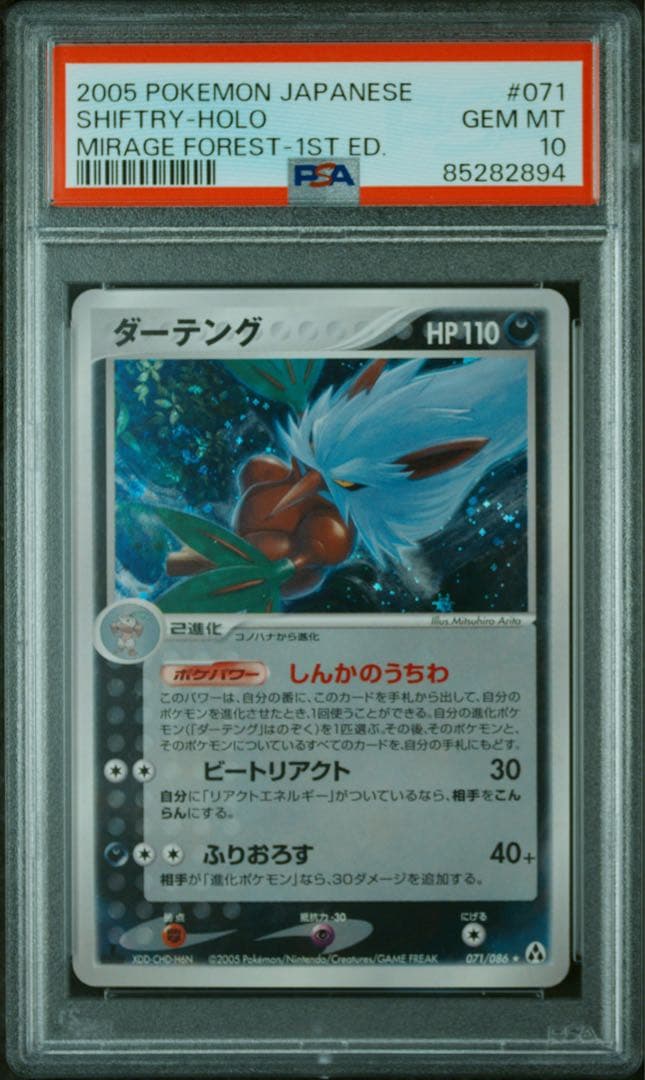 ポケモンカード PCG まぼろしの森 071/086 1ED 初版　PSA10