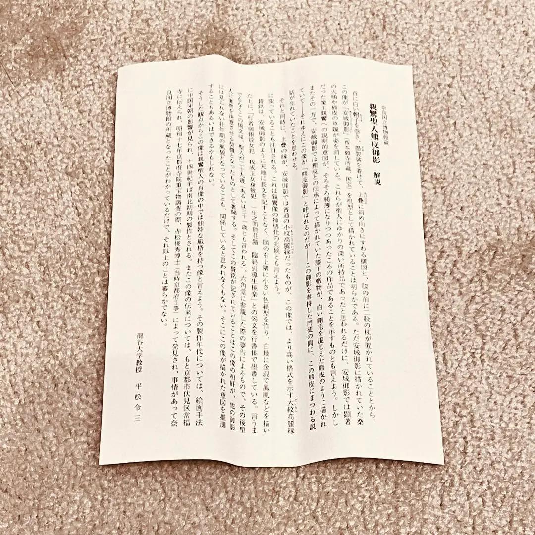 美品 2741「熊皮御影」 重要文化財 紙本 掛軸 浄土真宗 - メルカリ