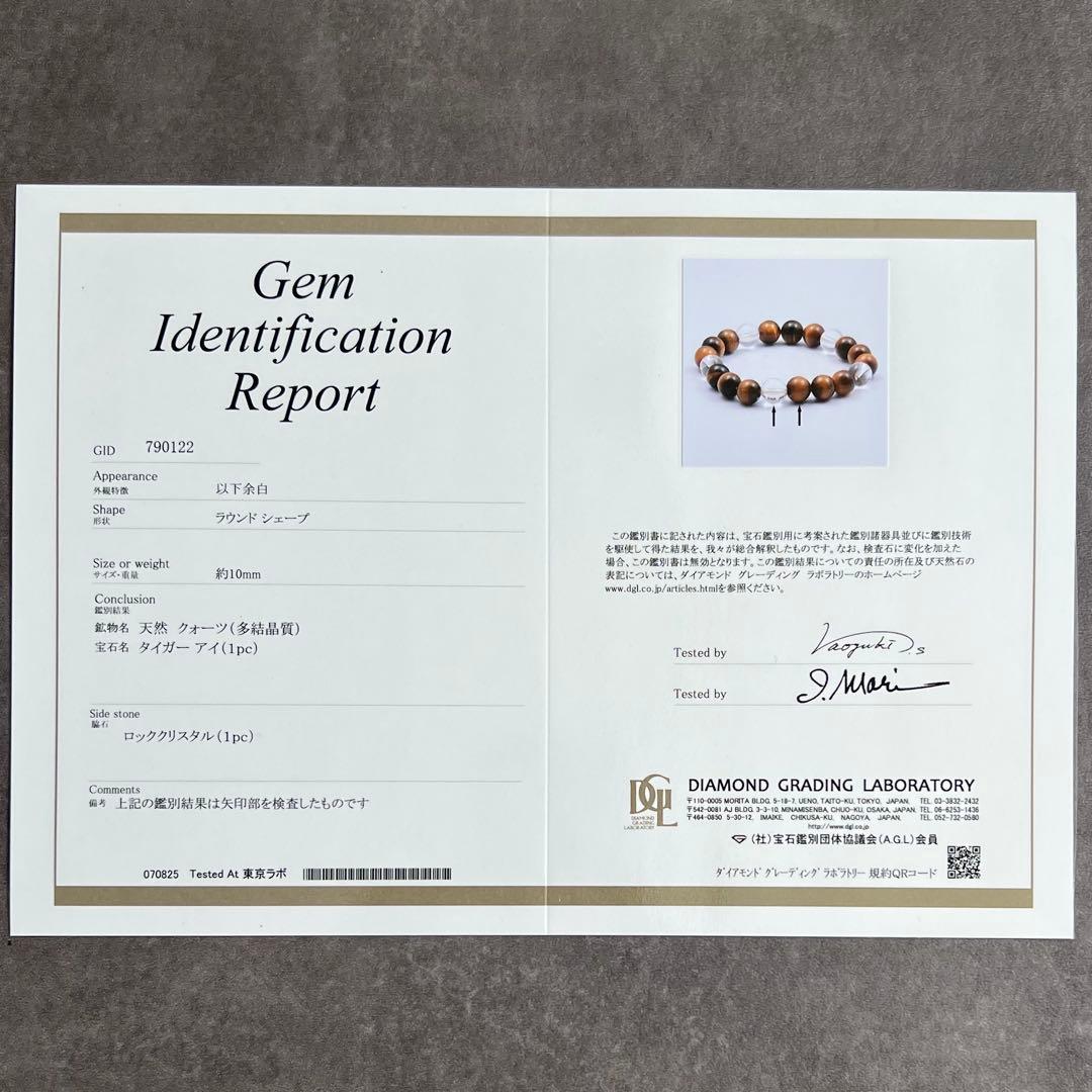 鑑定書付きタイガーアイ 水晶 天然石