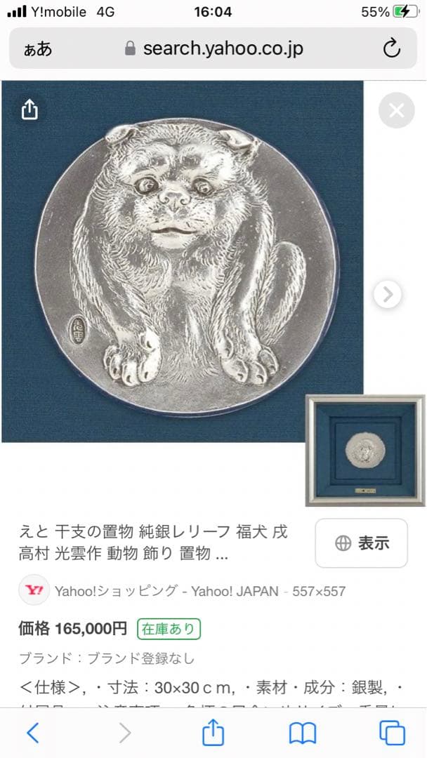 高村光雲　「福犬」純銀レリーフ額装