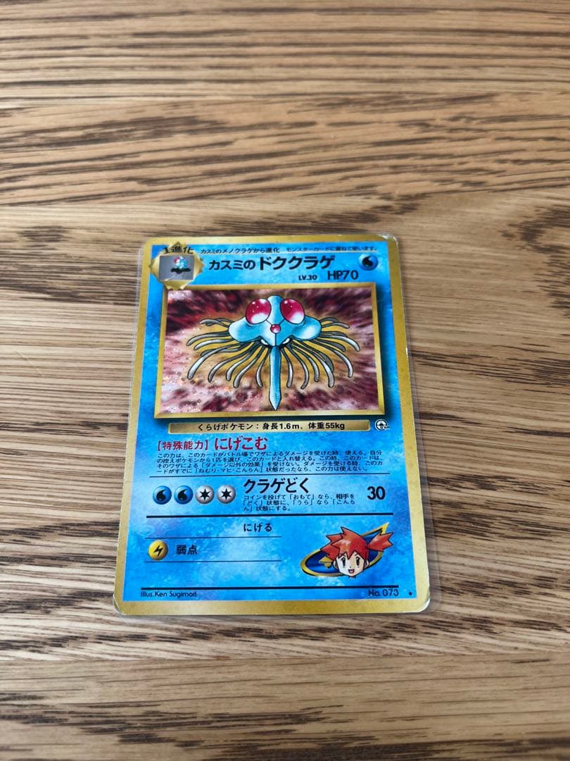 ポケモンカード 旧裏 キラ19枚セット - メルカリ